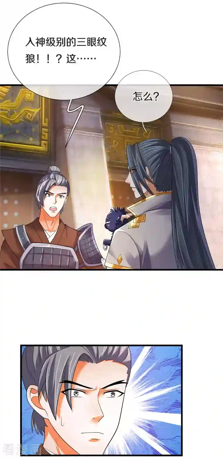 神武天尊第332话 天誉城斗兽场