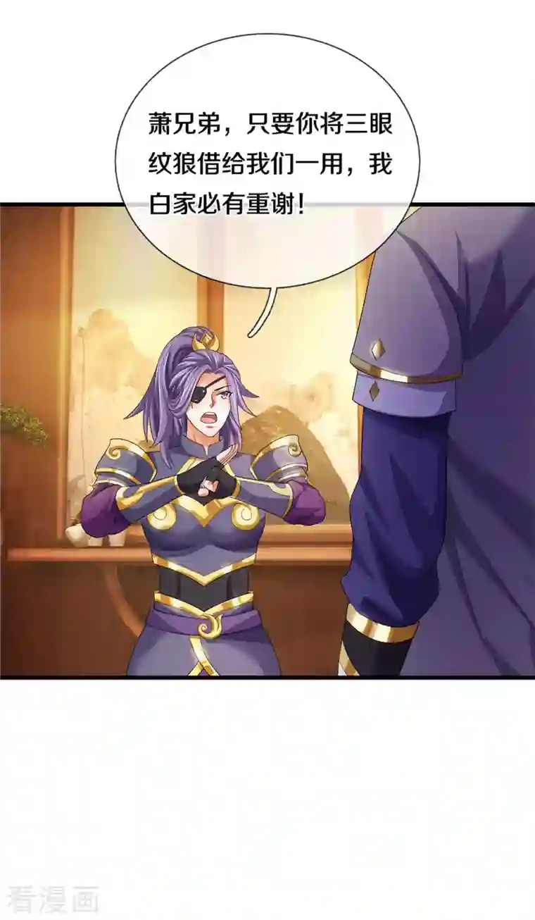 神武天尊第333话 达成交易