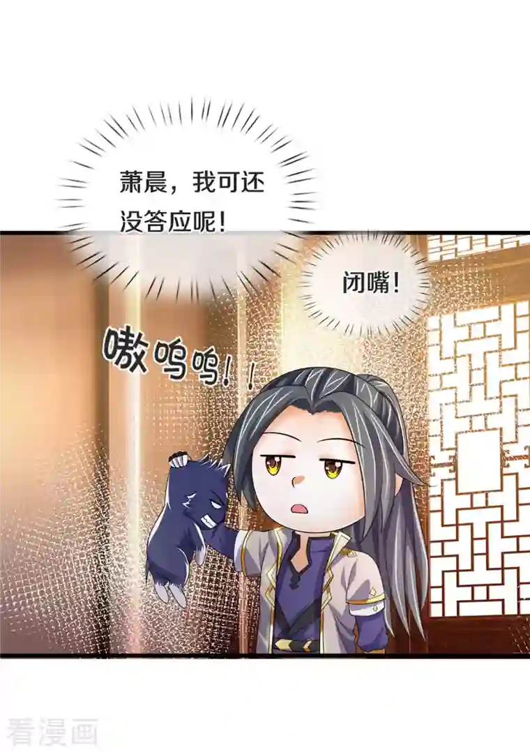 神武天尊第333话 达成交易