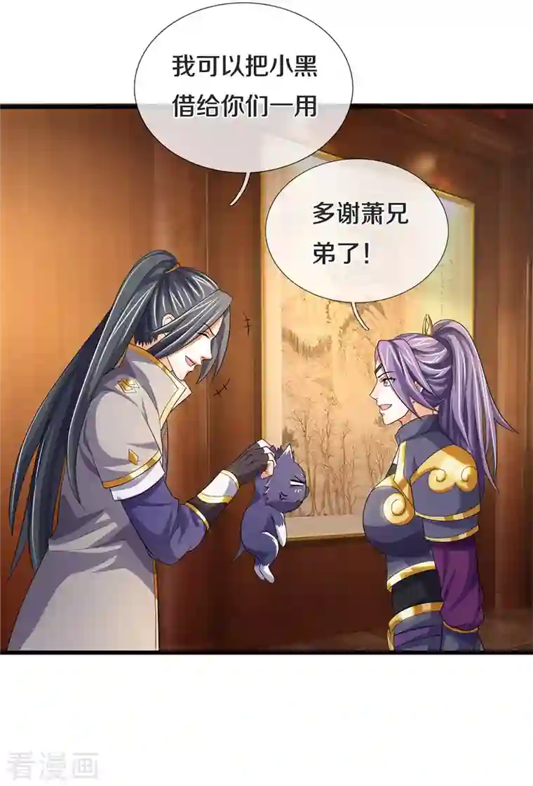 神武天尊第333话 达成交易