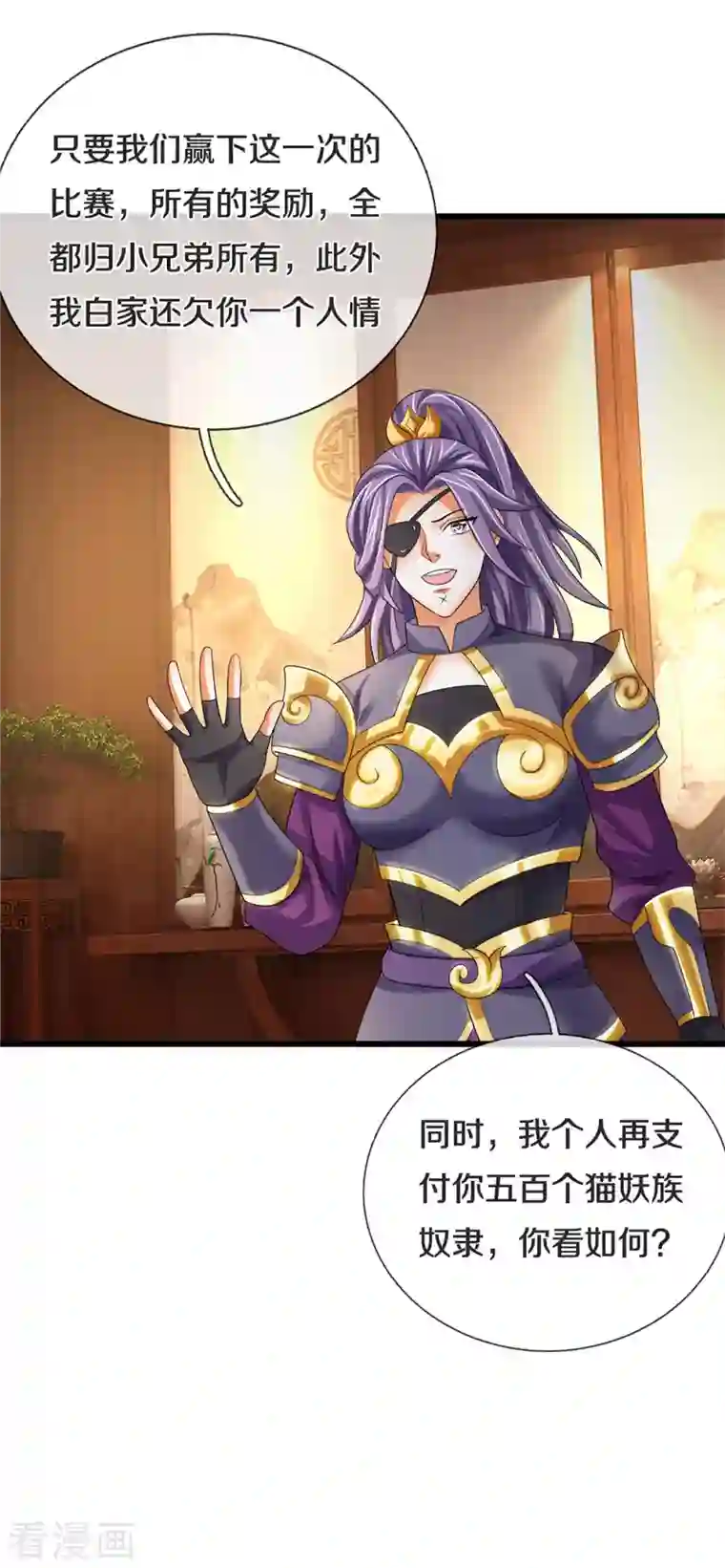 神武天尊第333话 达成交易