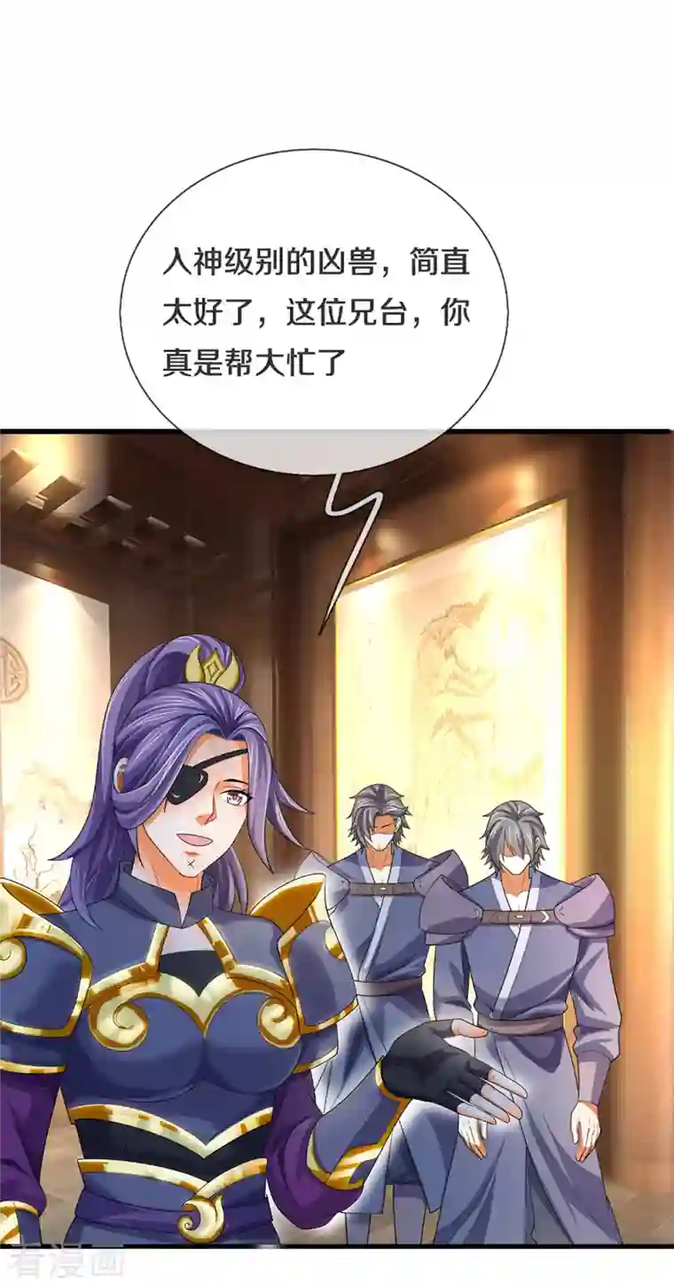 神武天尊第333话 达成交易