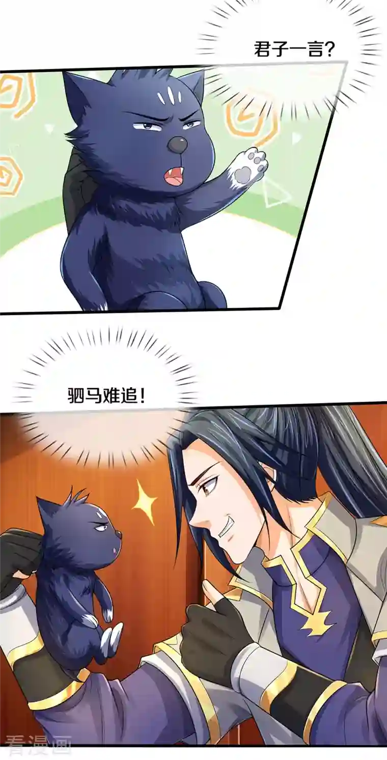 神武天尊第333话 达成交易