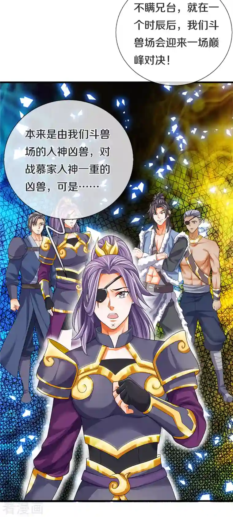 神武天尊第333话 达成交易