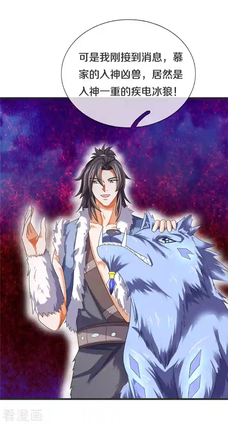 神武天尊第333话 达成交易