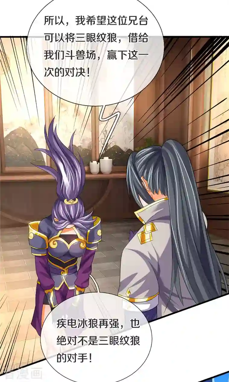 神武天尊第333话 达成交易