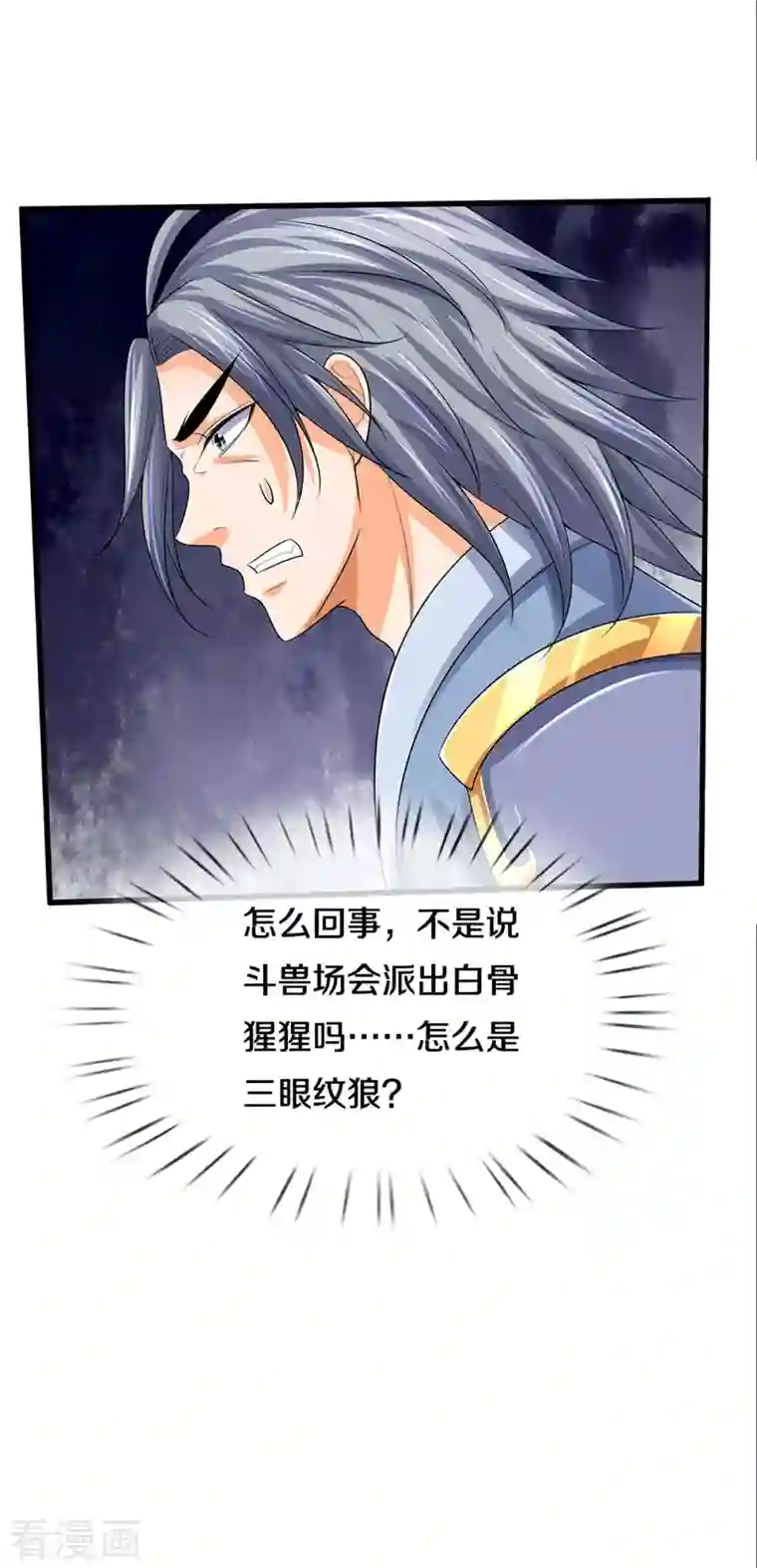 神武天尊第334话 工具狼