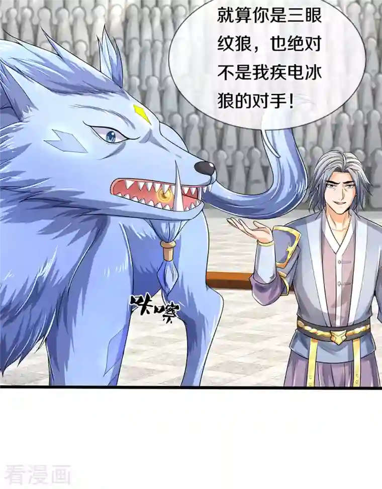 神武天尊第334话 工具狼