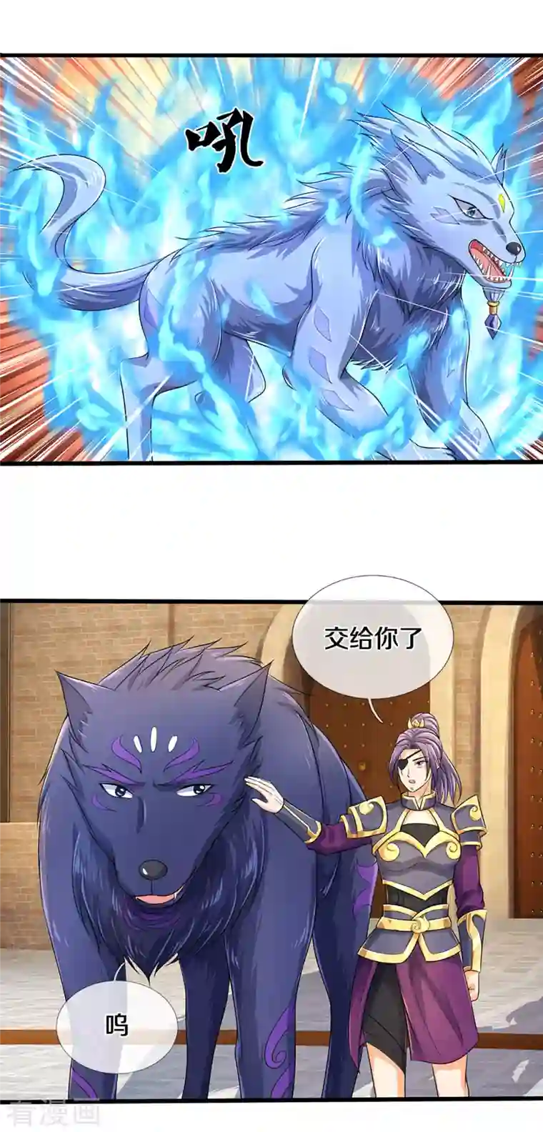 神武天尊第334话 工具狼