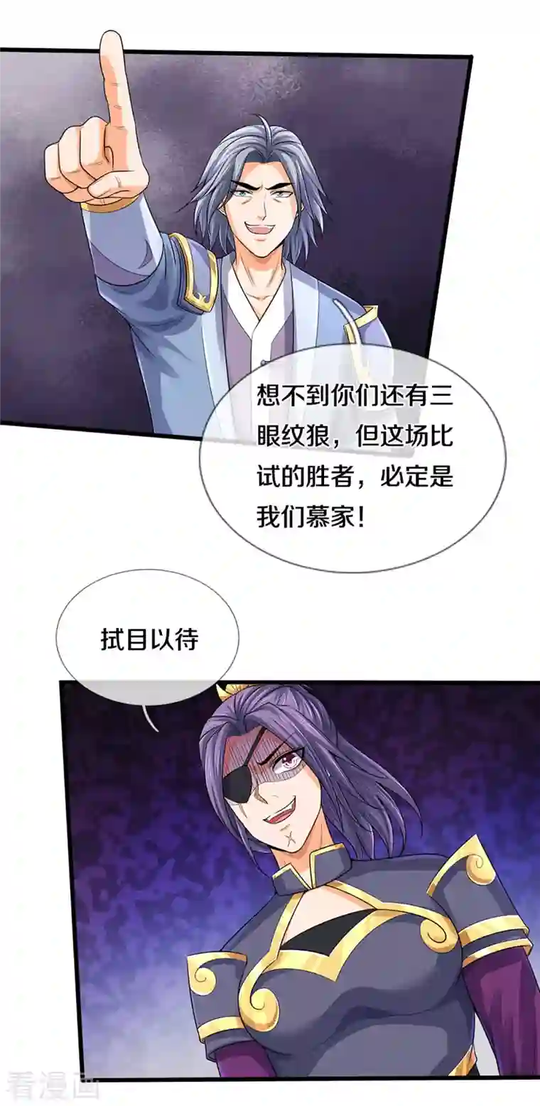 神武天尊第334话 工具狼