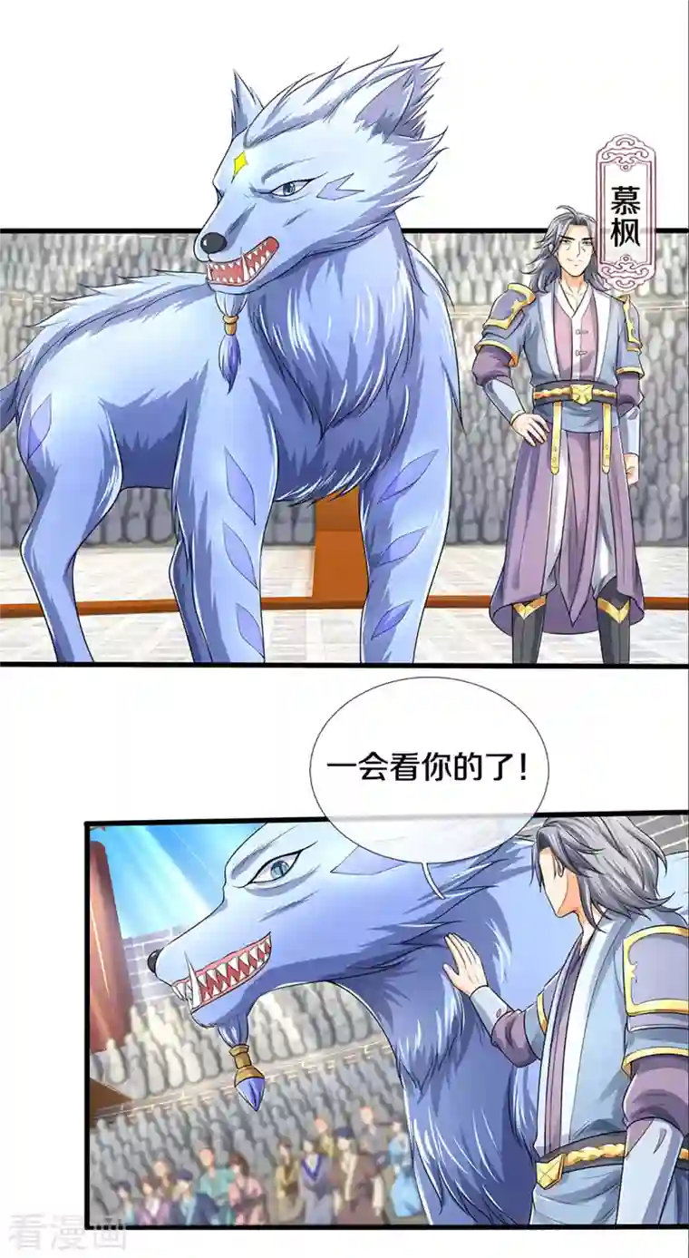 神武天尊第334话 工具狼