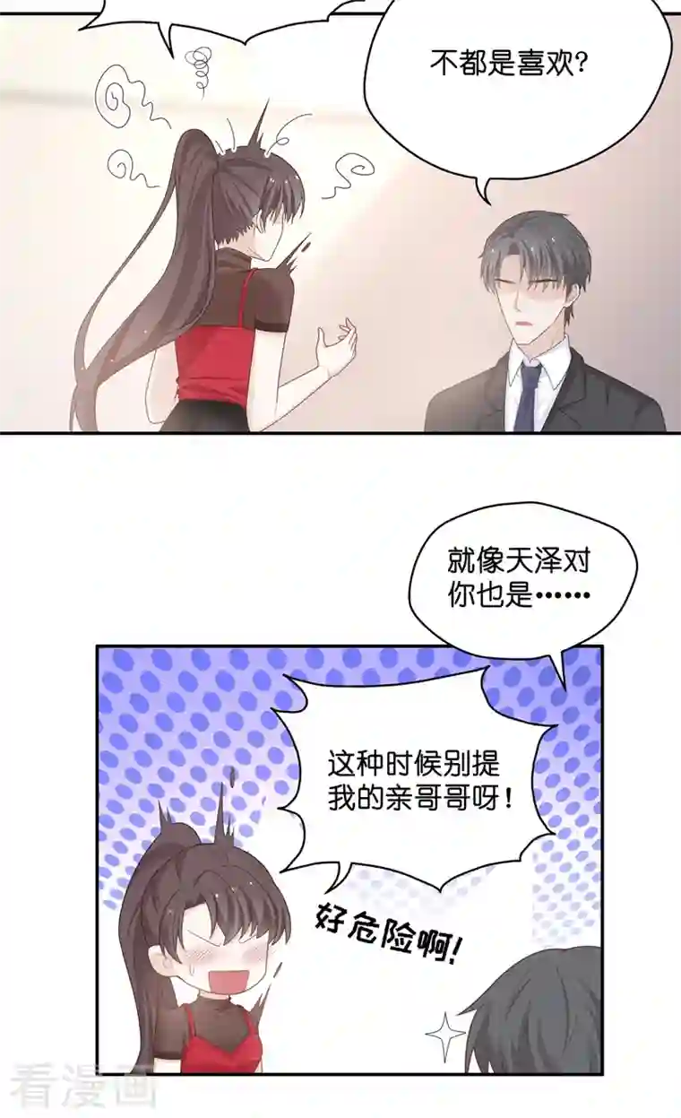 我家千金又在揍人第86话 特殊的设计技巧6