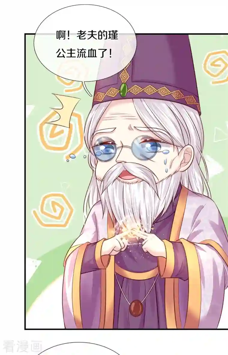 某天成为王的女儿第317话 怎么会这样