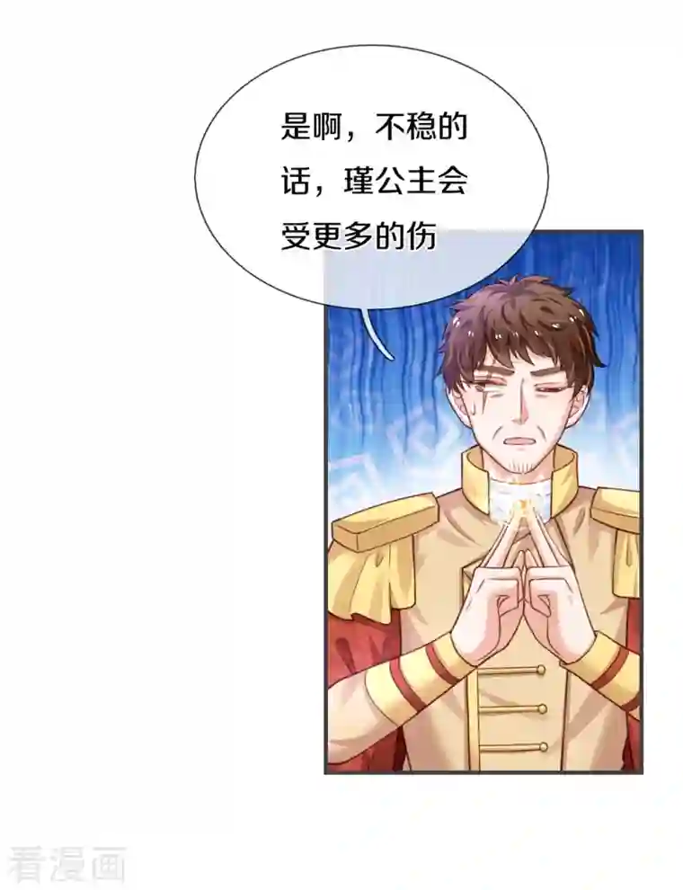 某天成为王的女儿第317话 怎么会这样