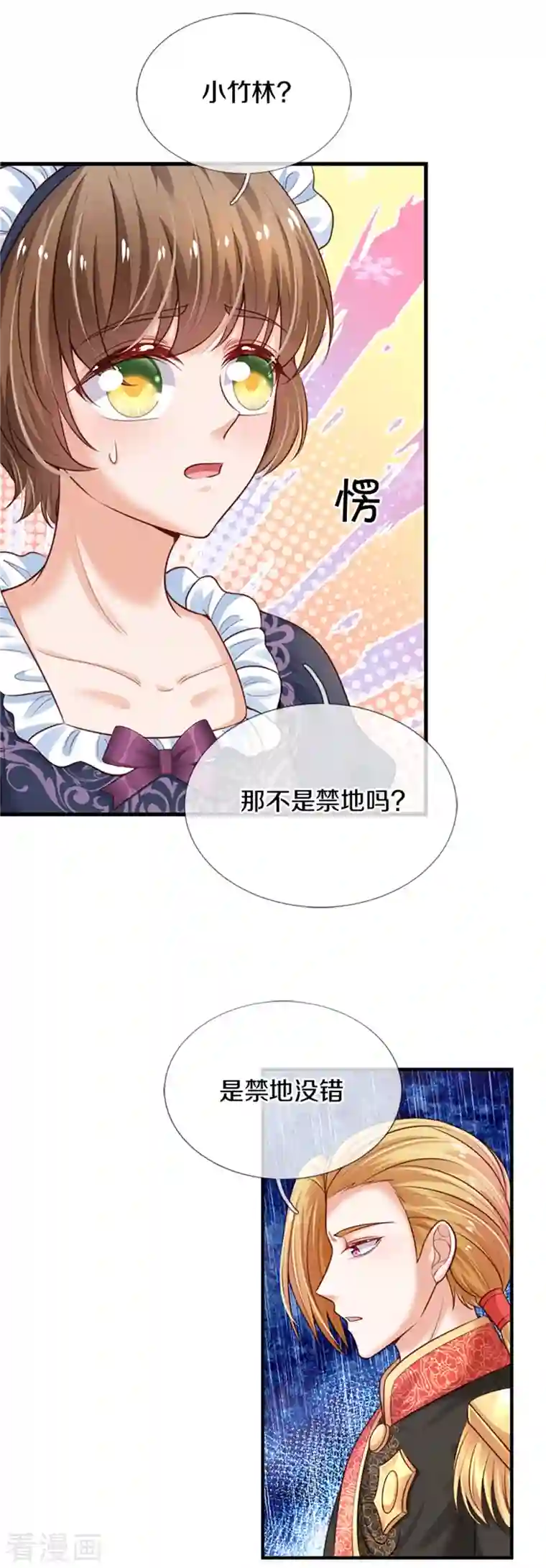 某天成为王的女儿第317话 怎么会这样