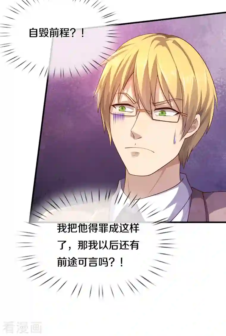 医武至尊第303话 真是花心大萝卜！