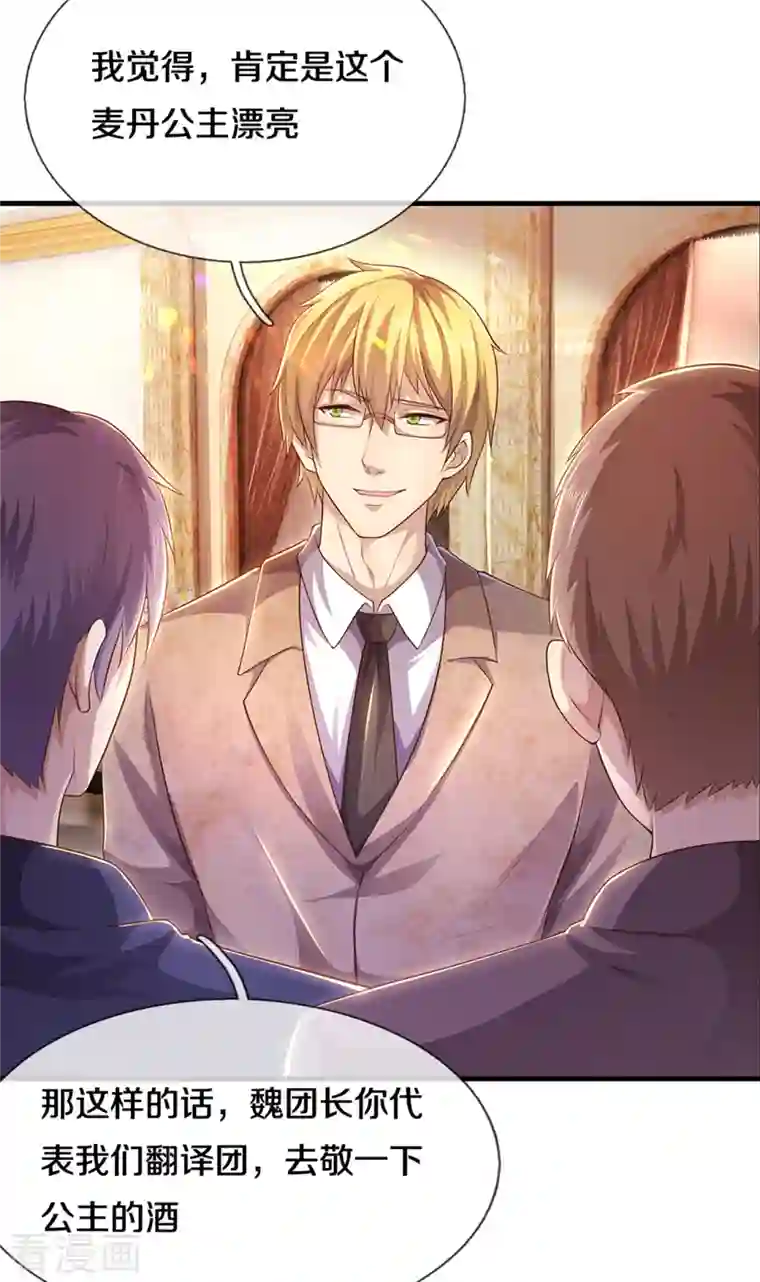 医武至尊第303话 真是花心大萝卜！