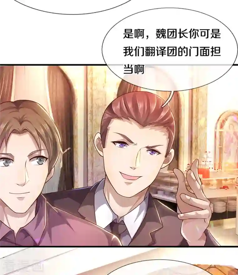 医武至尊第303话 真是花心大萝卜！