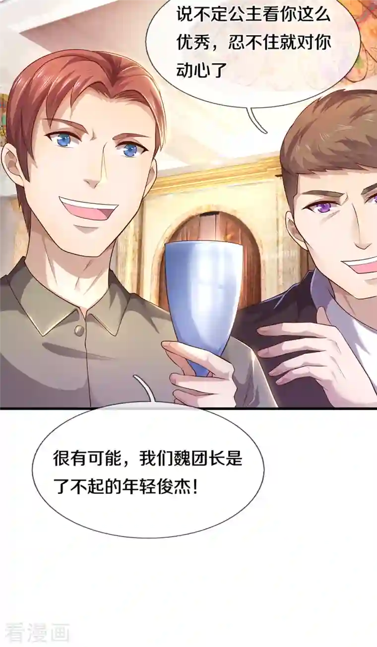 医武至尊第303话 真是花心大萝卜！