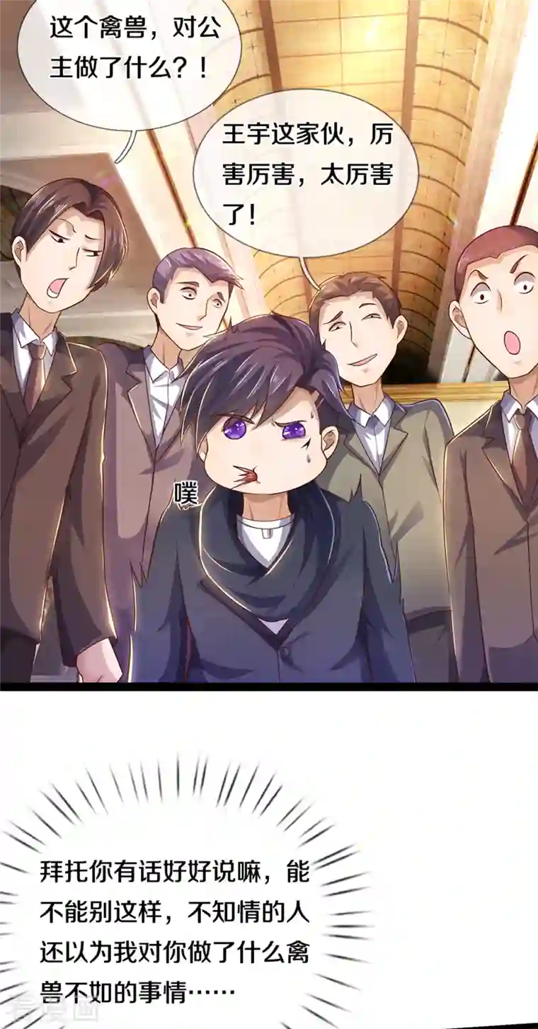 医武至尊第304话 你真的很讨厌他？