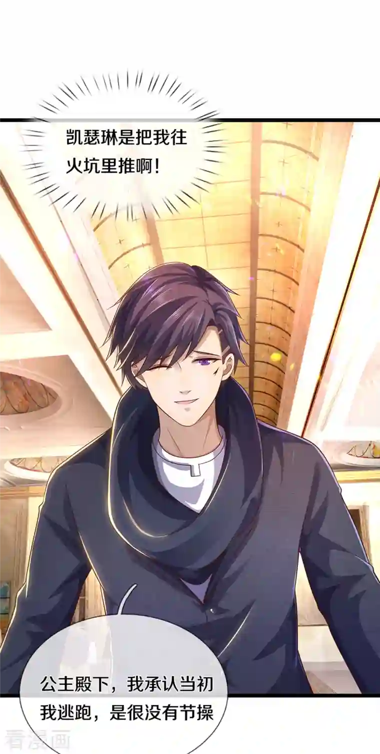 医武至尊第304话 你真的很讨厌他？