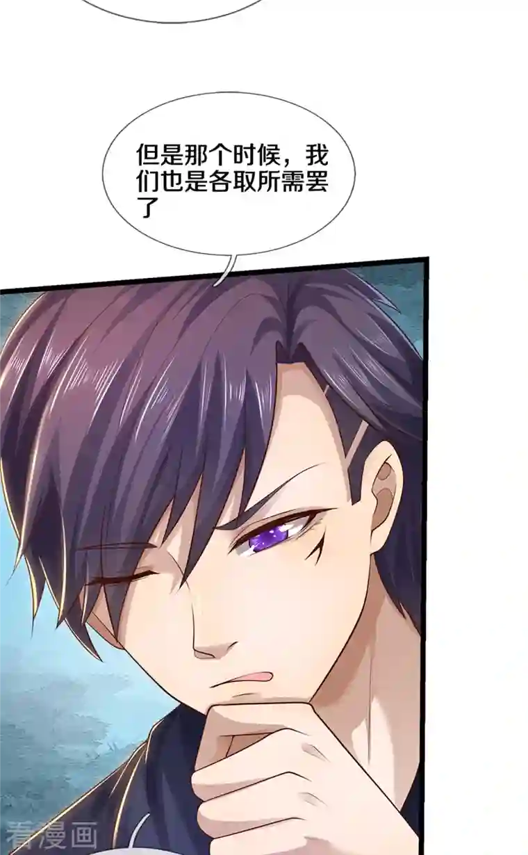 医武至尊第304话 你真的很讨厌他？