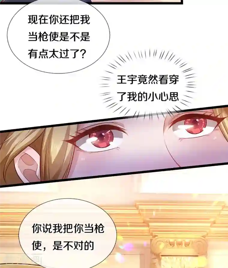 医武至尊第304话 你真的很讨厌他？