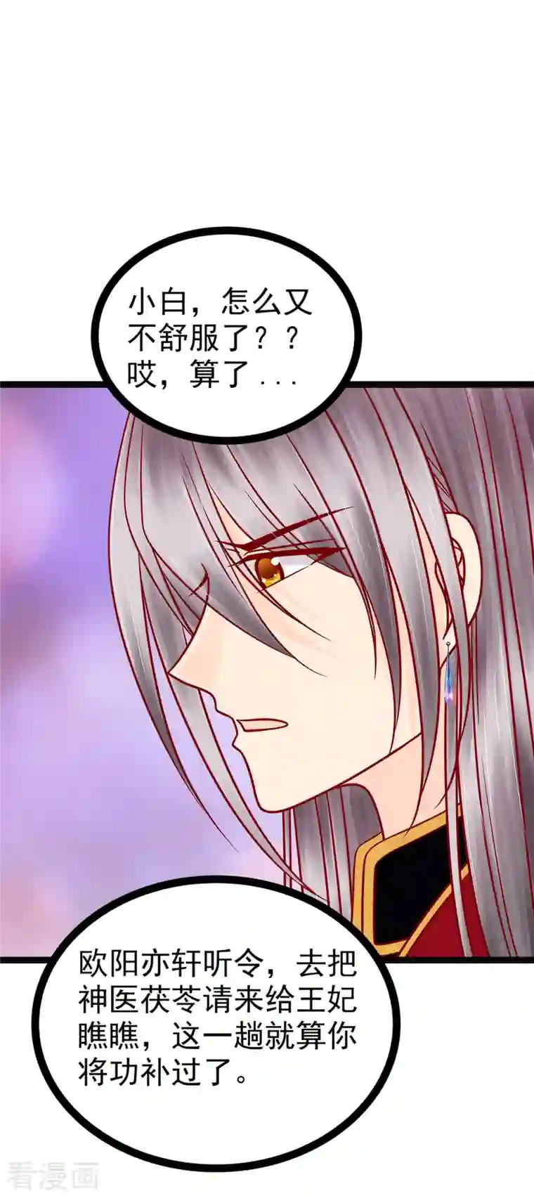 霸道冥王恋上她第124话 神医茯苓？