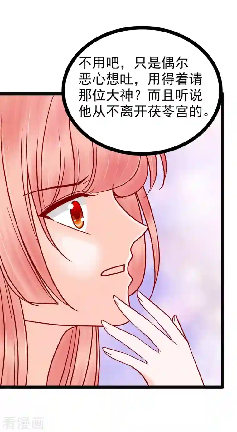 霸道冥王恋上她第124话 神医茯苓？