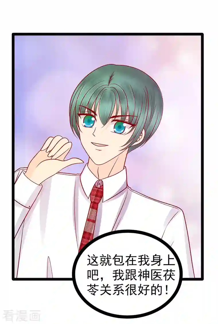 霸道冥王恋上她第124话 神医茯苓？