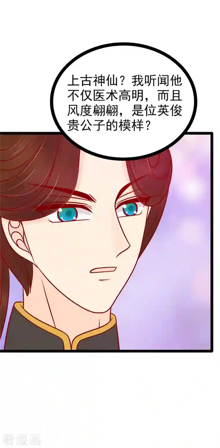 霸道冥王恋上她第124话 神医茯苓？