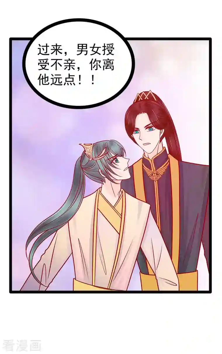 霸道冥王恋上她第125话 离别的男人远点！