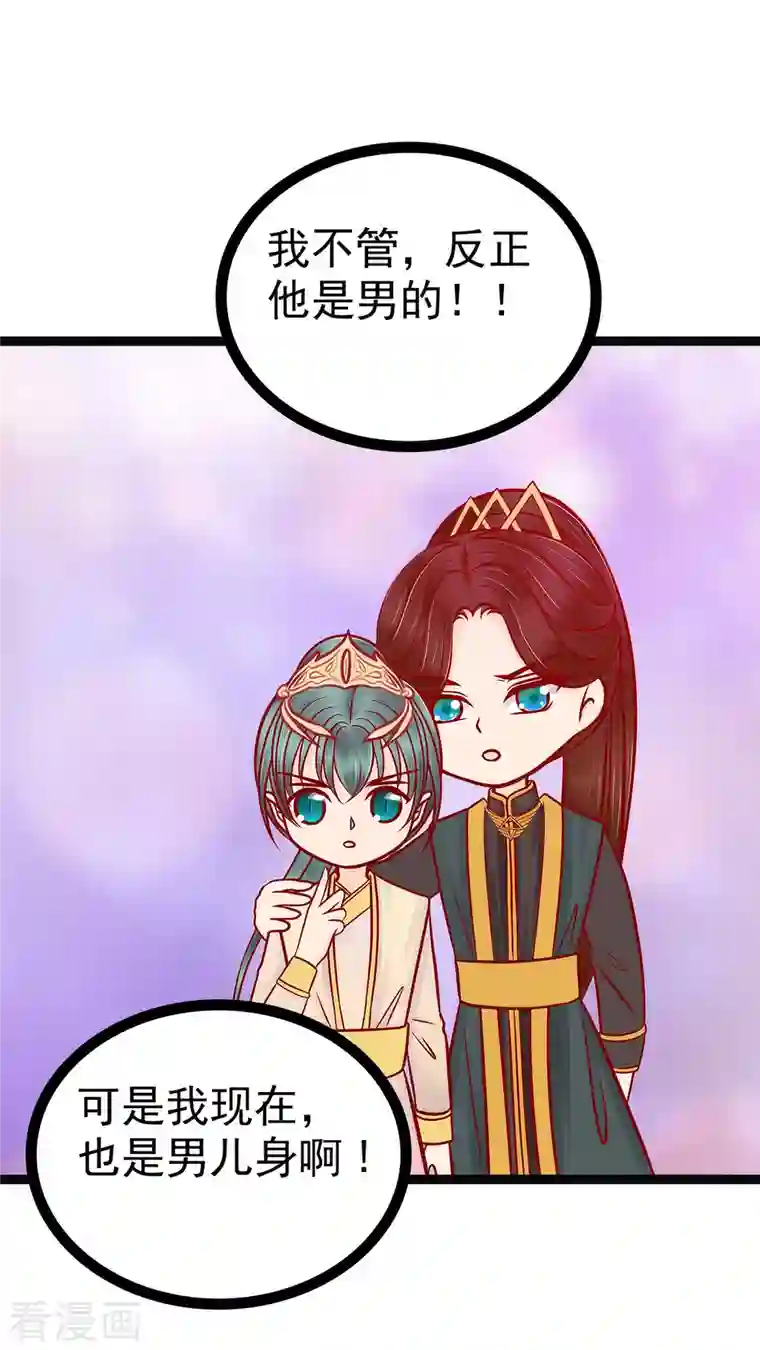 霸道冥王恋上她第125话 离别的男人远点！