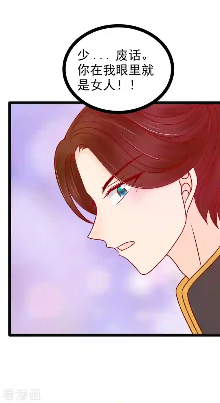 霸道冥王恋上她第125话 离别的男人远点！