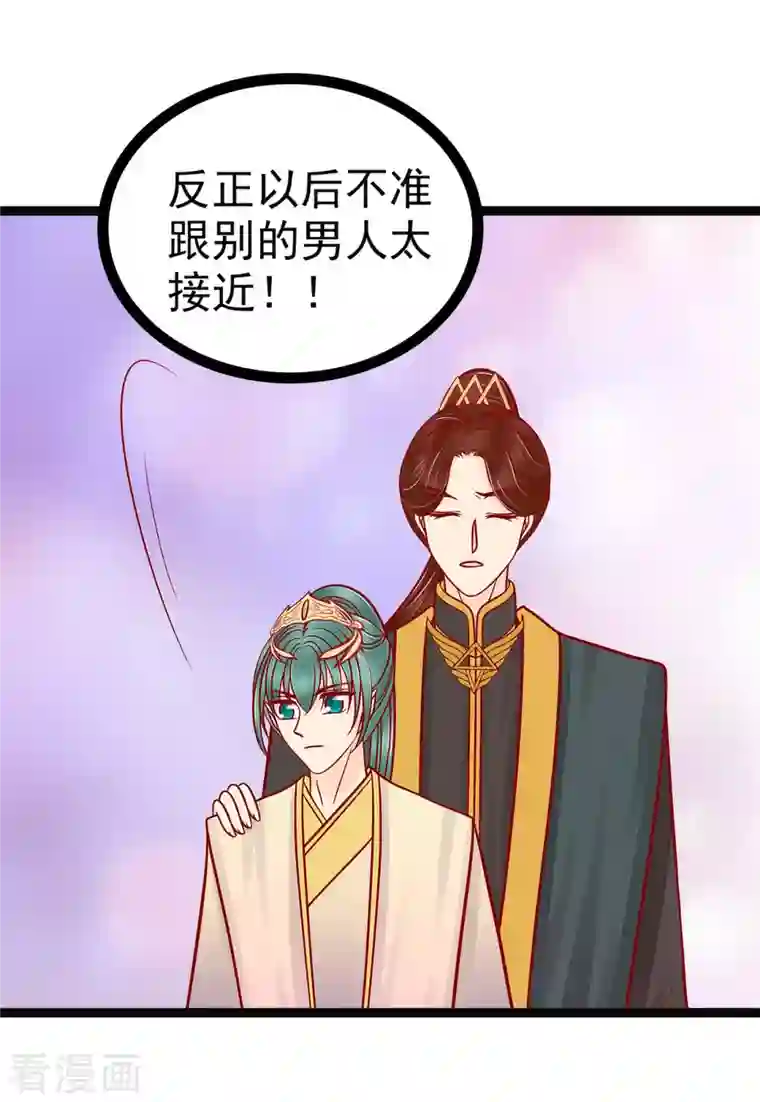 霸道冥王恋上她第125话 离别的男人远点！