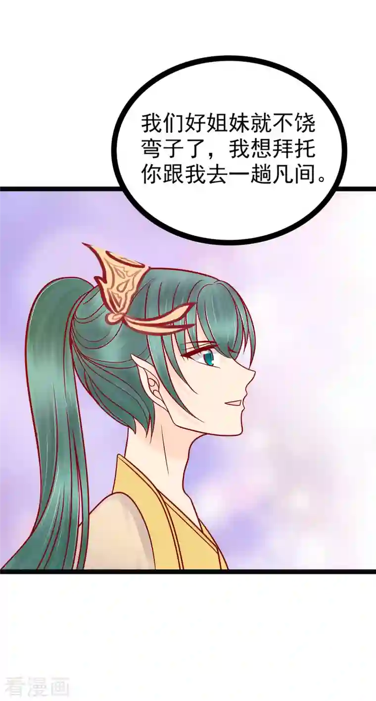 霸道冥王恋上她第125话 离别的男人远点！