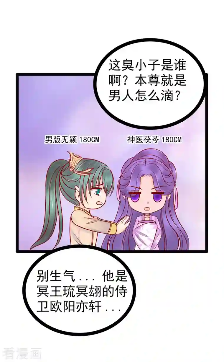 霸道冥王恋上她第125话 离别的男人远点！