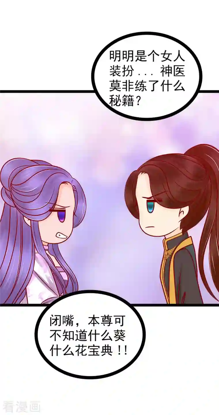 霸道冥王恋上她第125话 离别的男人远点！