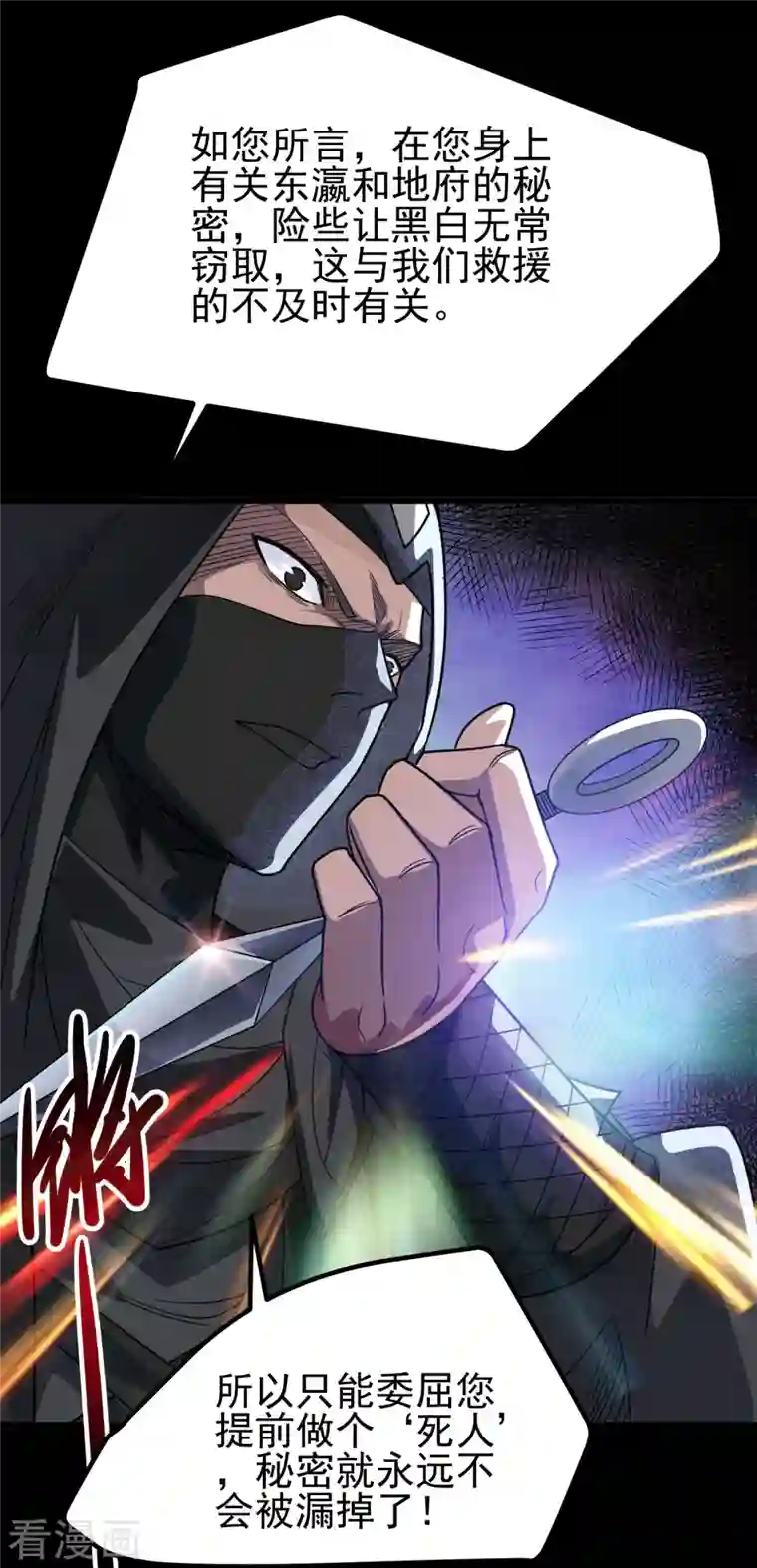 地府我开的第698话 弃子