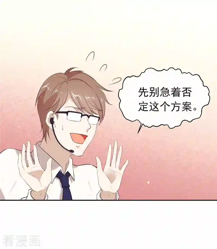 我与玛丽苏女主抢男友第138话 你能否离开唐总呢？