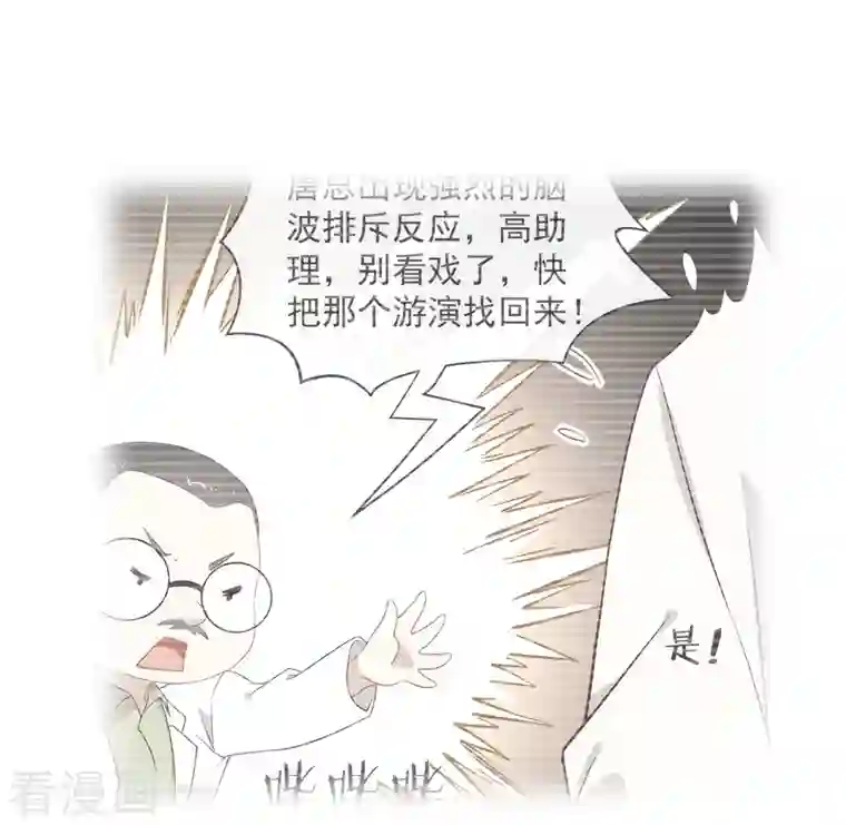 我与玛丽苏女主抢男友第138话 你能否离开唐总呢？