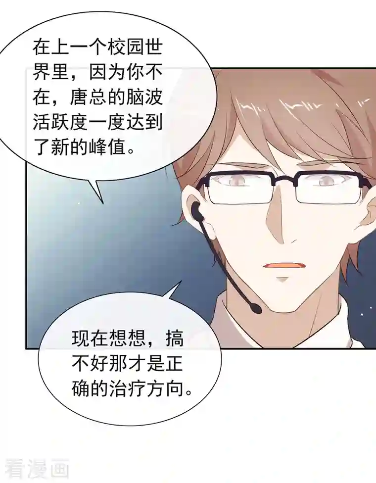 我与玛丽苏女主抢男友第138话 你能否离开唐总呢？