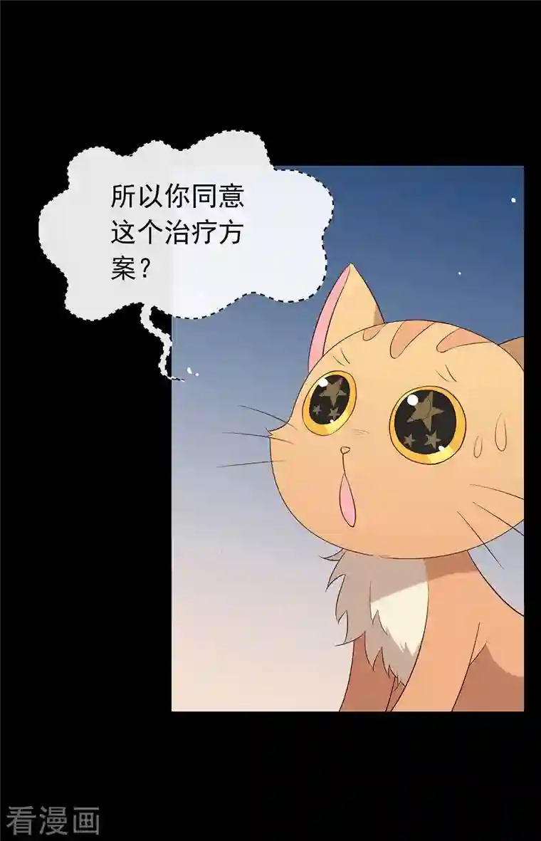 我与玛丽苏女主抢男友第138话 你能否离开唐总呢？