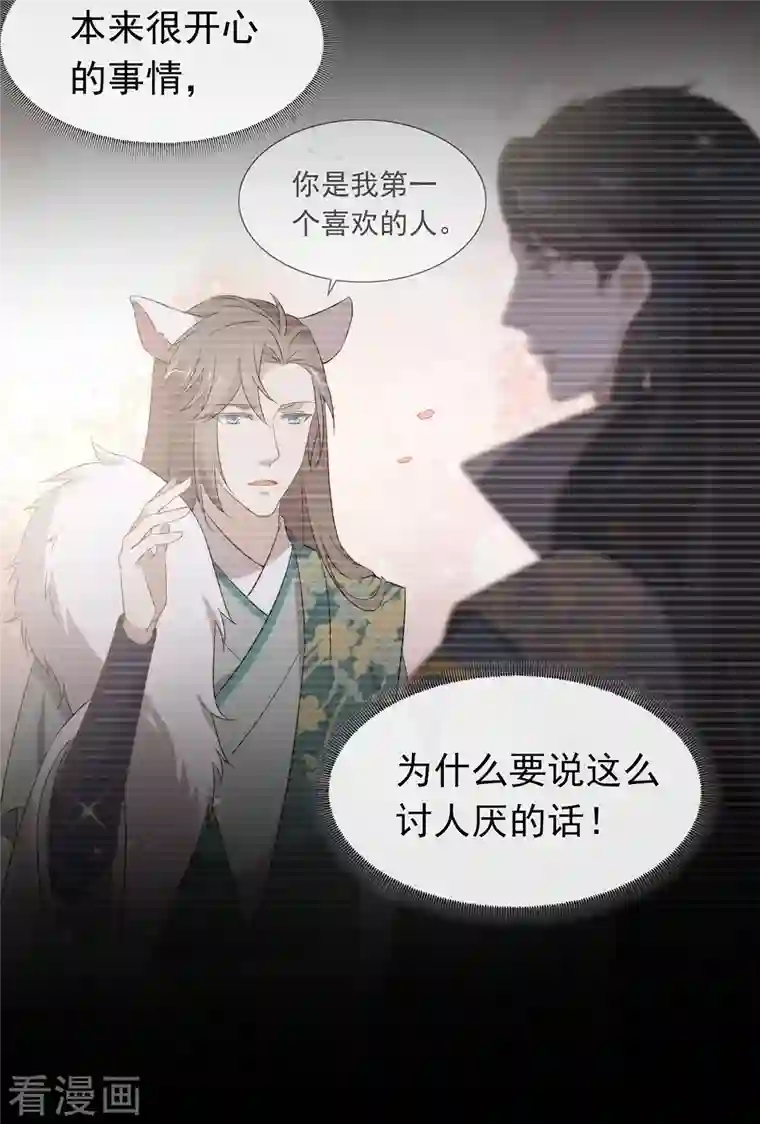 我与玛丽苏女主抢男友第138话 你能否离开唐总呢？