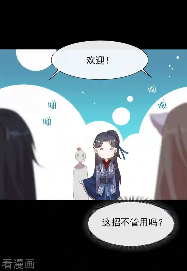 我与玛丽苏女主抢男友第138话 你能否离开唐总呢？