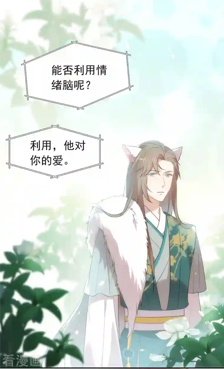 我与玛丽苏女主抢男友第138话 你能否离开唐总呢？