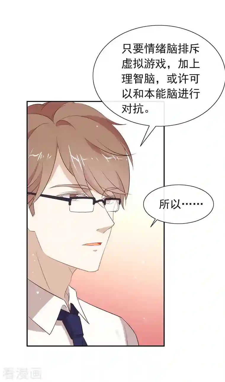 我与玛丽苏女主抢男友第138话 你能否离开唐总呢？