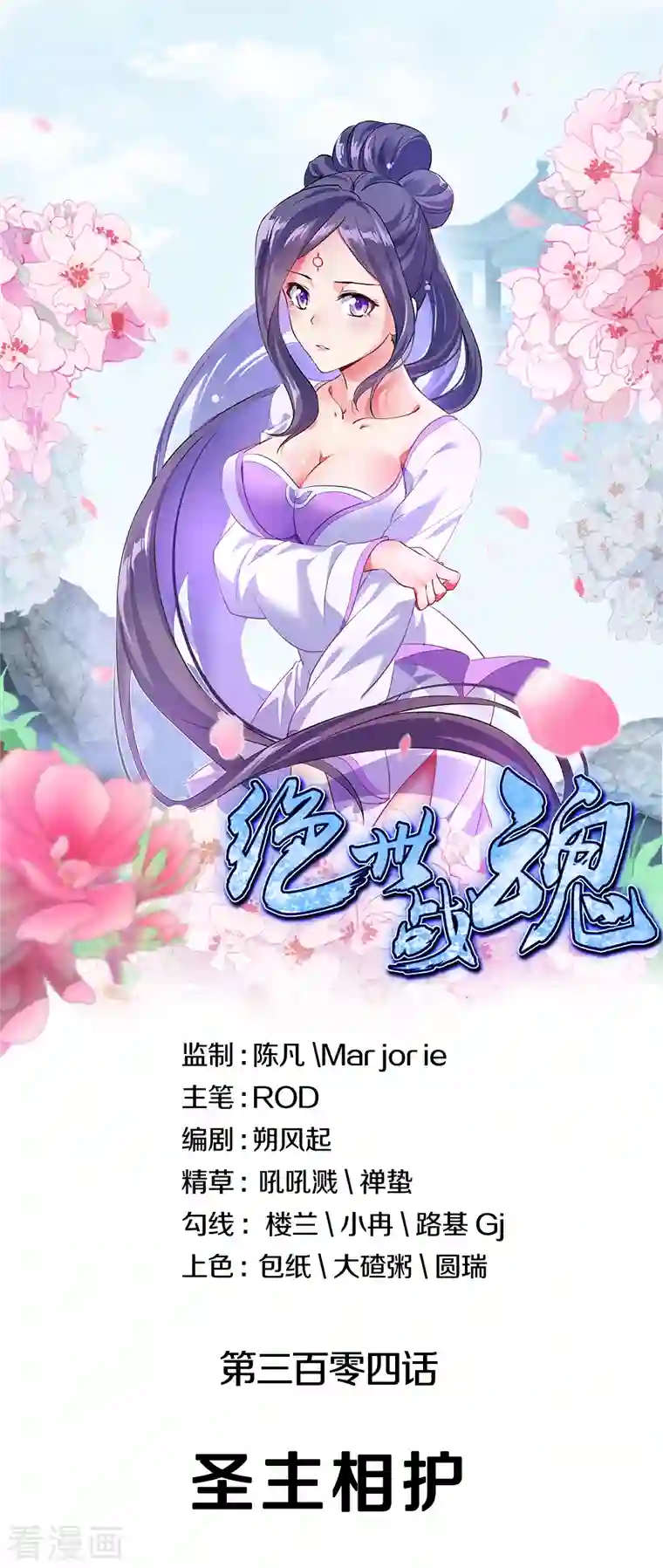 绝世战魂第304话 圣主相护