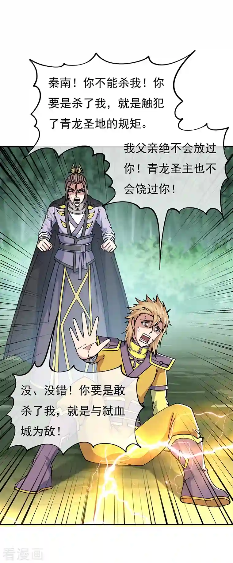 绝世战魂第304话 圣主相护