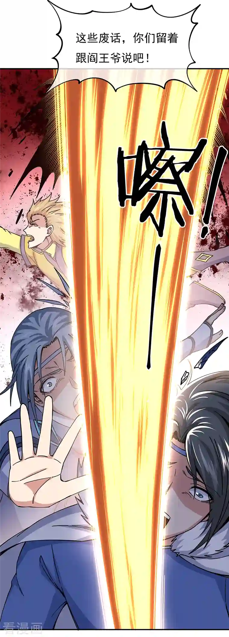 绝世战魂第304话 圣主相护